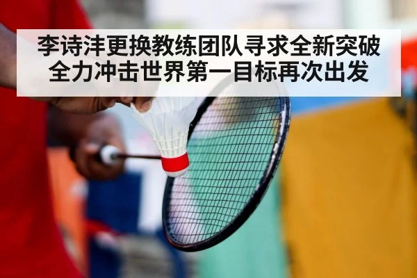 badminton training