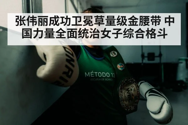 women's MMA champion