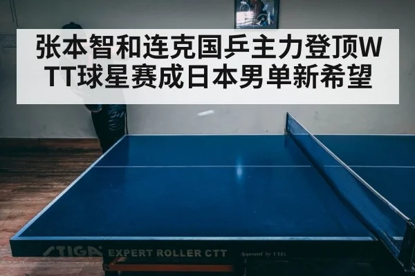 intense table tennis match