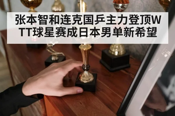 champion trophy table tennis